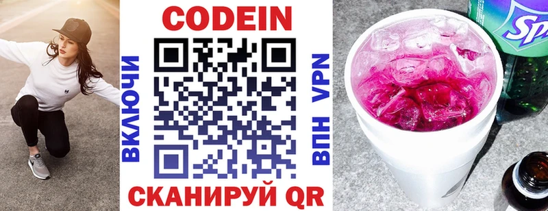 Codein напиток Lean (лин)  Купить где  Кинешма 